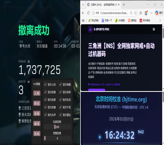 三角洲部队手游辅助软件效果